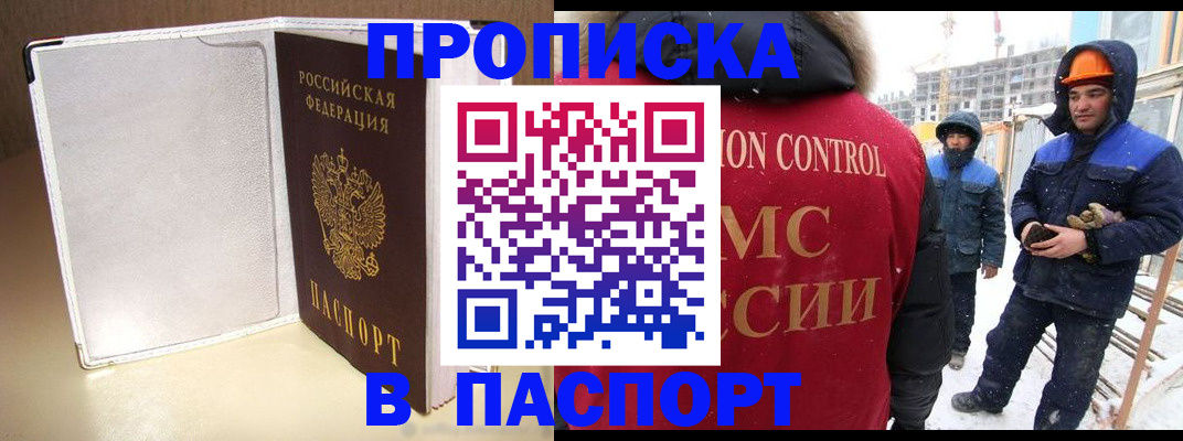 временная регистрация в Судаке