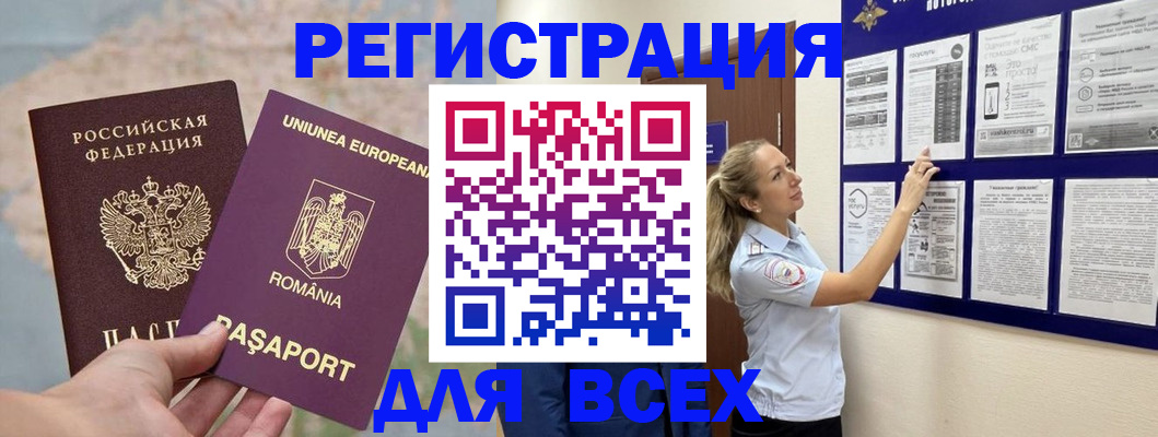 временная регистрация законно в Судаке