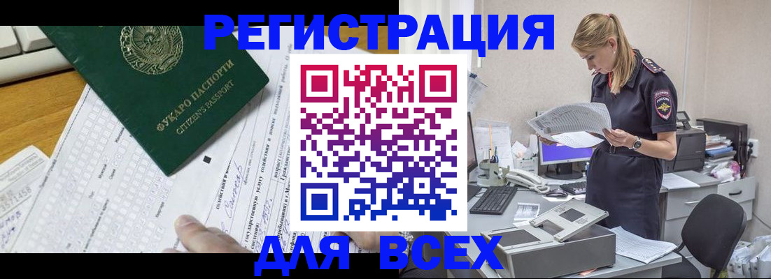 временная регистрация законно в Судаке